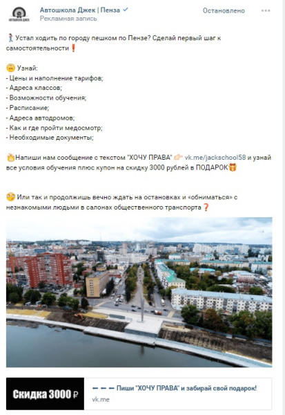 
                    Кейс: ВКонтакте. 1638 заявок для автошколы в Пензе            