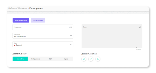
                    Шаблон в WhatsApp: как составить, чтобы пройти модерацию с первого раза            