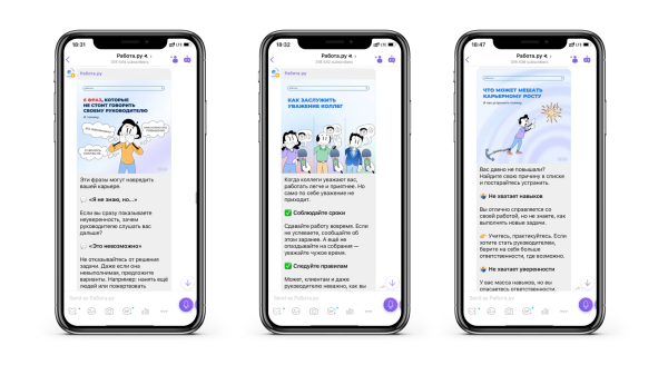 
                    300 тысяч активных подписчиков для «Работа.ру». Неочевидные каналы SMM на примере Viber            