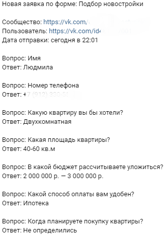 
                    Кейс: как с 0 запустить агентство недвижимости в Вк и получить 90 заявок по 691 руб в 2022 году            