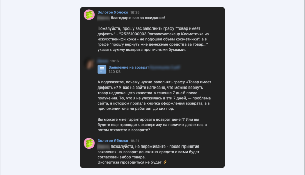 
                    CX-ПРОСВЕТ: как обходятся с клиентами в «Золотом Яблоке»            