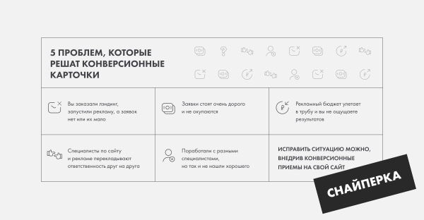 
                    Как сделать на сайте блок «Для кого» цепляющим? 3 способа, 3 примера            