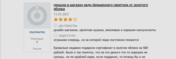 
                    CX-ПРОСВЕТ: как обходятся с клиентами в «Золотом Яблоке»            
