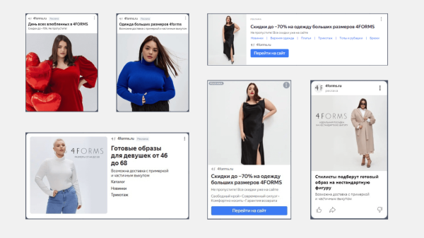 
                    Контекстная реклама для plus size одежды или как работать с брендами с высоким средним чеком в Яндекс.Директ            