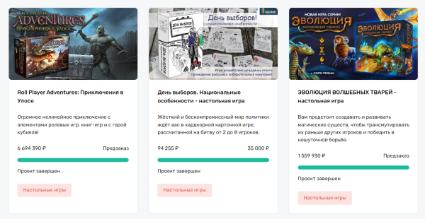 
                    Народное финансирование для настольных игр 2023 - что выбрать?            