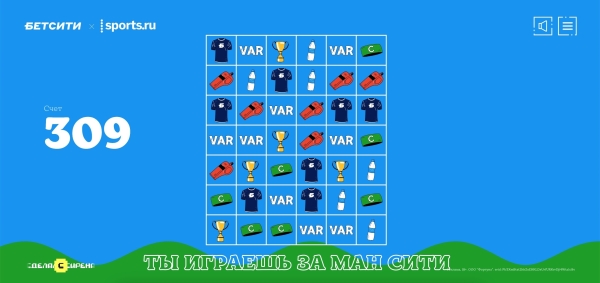 
                    Как сделать спецпроект с таймспентом в 30 минут. Кейс студии «Сирена» и БЕТСИТИ            