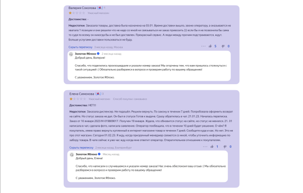 
                    CX-ПРОСВЕТ: как обходятся с клиентами в «Золотом Яблоке»            