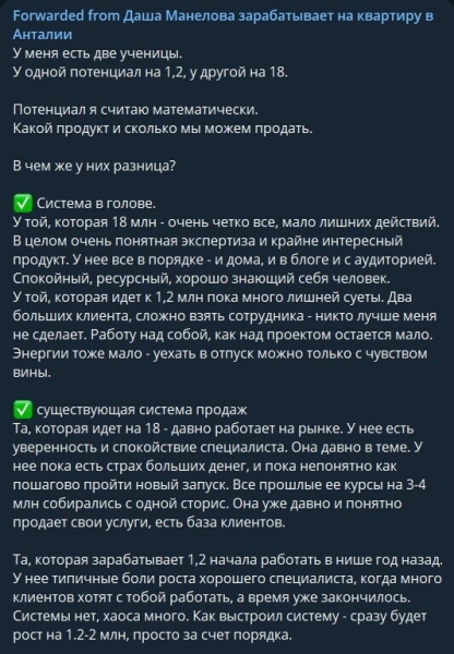 Чего не могут типовые консалтеры? Разбираем на примере инфо-коуча Даши Манеловой             
                    Чего не могут типовые консалтеры? Разбираем на примере инфо-коуча Даши Манеловой