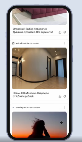 В РСЯ появился новый рекламный блок Лента