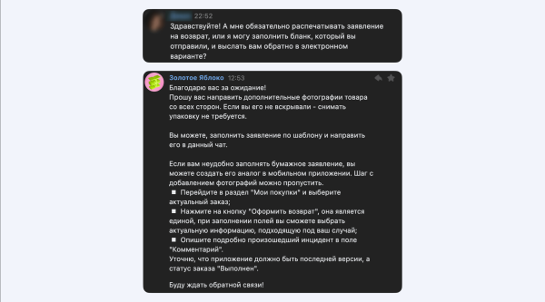 
                    CX-ПРОСВЕТ: как обходятся с клиентами в «Золотом Яблоке»            