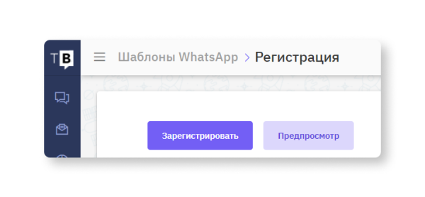 
                    Шаблон в WhatsApp: как составить, чтобы пройти модерацию с первого раза            