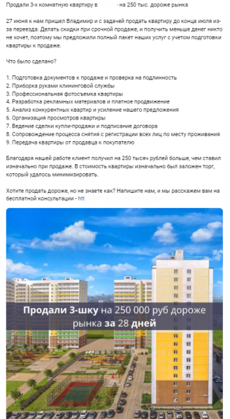 
                    Кейс: как с 0 запустить агентство недвижимости в Вк и получить 90 заявок по 691 руб в 2022 году            