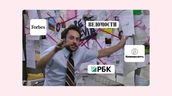 
                    Как питчить СМИ: пошаговый алгоритм и шаблон питча            