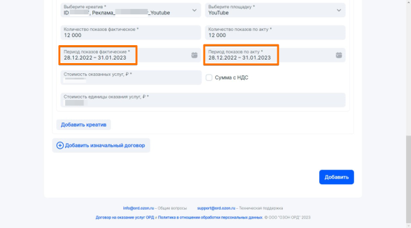 
                    Маркировка рекламы у блогеров: показываем на скриншотах, как не попасть на 500 000 рублей            