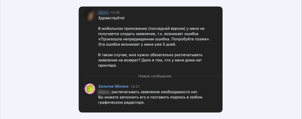 
                    CX-ПРОСВЕТ: как обходятся с клиентами в «Золотом Яблоке»            