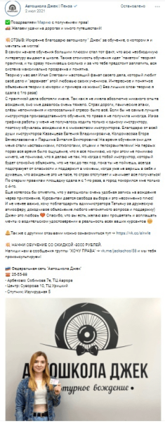 
                    Кейс: ВКонтакте. 1638 заявок для автошколы в Пензе            