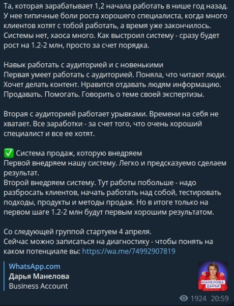 Чего не могут типовые консалтеры? Разбираем на примере инфо-коуча Даши Манеловой             
                    Чего не могут типовые консалтеры? Разбираем на примере инфо-коуча Даши Манеловой