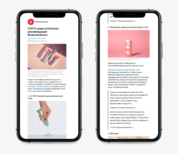 
                    Хватит выпускать скучные статьи в ПромоСтраницах и сливать бюджет. Смотрите, как публикуются профи            