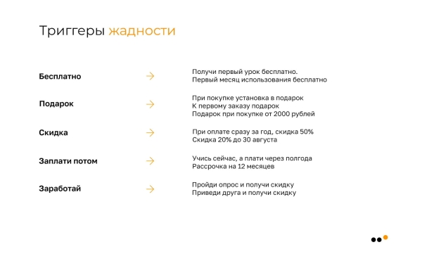 Как мотивировать аудиторию соцсетей покупать с помощью триггеров: практическое руководство с примерами             
                    Как мотивировать аудиторию соцсетей покупать с помощью триггеров: практическое руководство с примерами