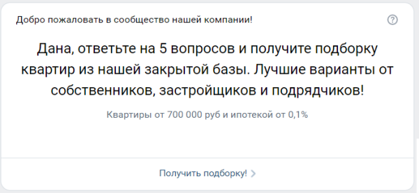 
                    Кейс: как с 0 запустить агентство недвижимости в Вк и получить 90 заявок по 691 руб в 2022 году            