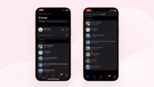 
                    Статусы в WhatsApp заменят сторис в Нельзяграм? Обзор известной не многим функции, которая помогает увеличить продажи            