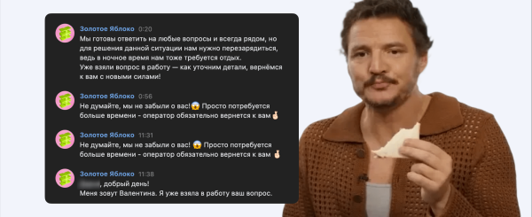 
                    CX-ПРОСВЕТ: как обходятся с клиентами в «Золотом Яблоке»            