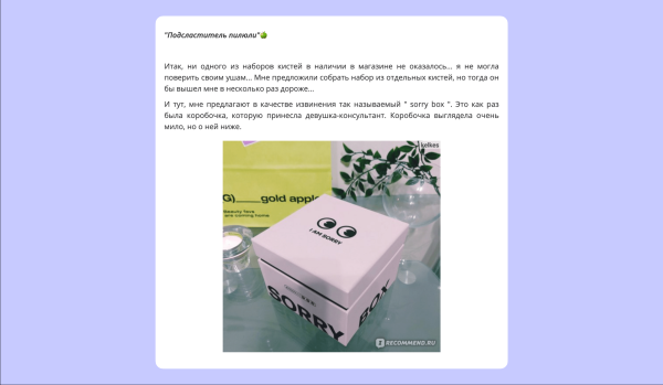 
                    CX-ПРОСВЕТ: как обходятся с клиентами в «Золотом Яблоке»            