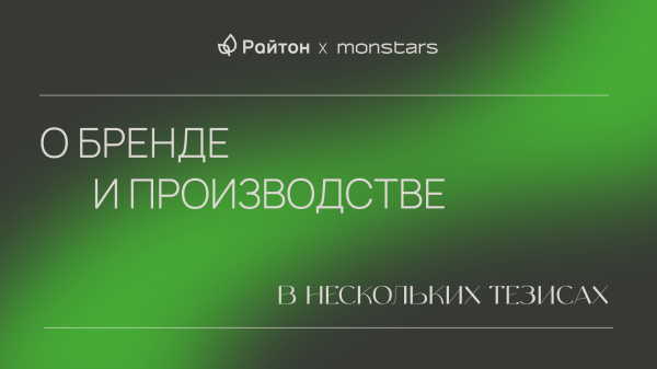 
                    Как мы увеличили ER и охваты: кейс от агентства MONSTARS            