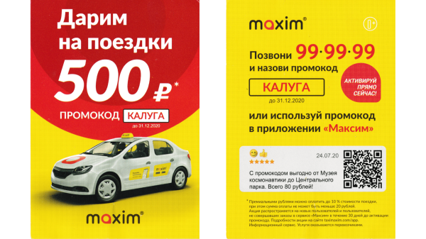 
                    Такси Maxim — Все косяки в одном флаере            