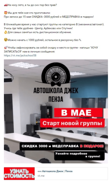 
                    Кейс: ВКонтакте. 1638 заявок для автошколы в Пензе            