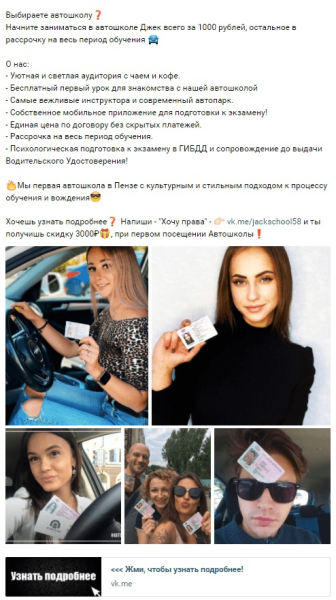 
                    Кейс: ВКонтакте. 1638 заявок для автошколы в Пензе            