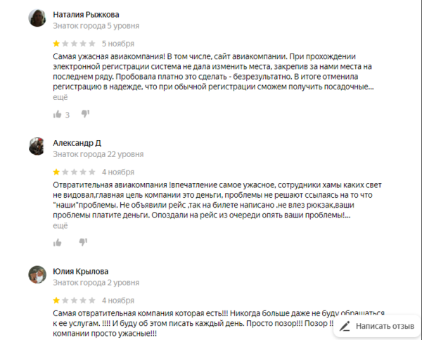 
                    Плохая репутация в Интернете: «мастер-класс» от «Почты России» и авиакомпании «Победа»            