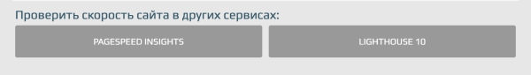
                    6 инструментов для проверки скорости загрузки страниц сайта и что с этим делать в 2023 году            