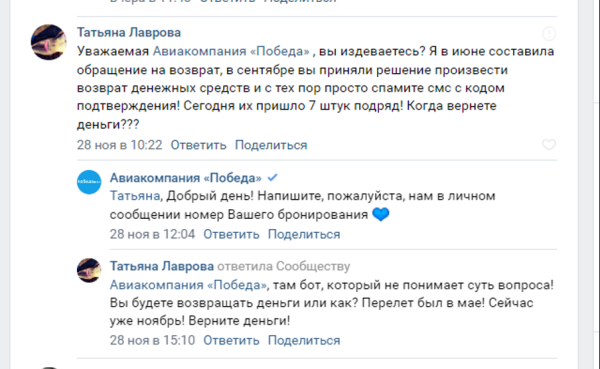 
                    Плохая репутация в Интернете: «мастер-класс» от «Почты России» и авиакомпании «Победа»            