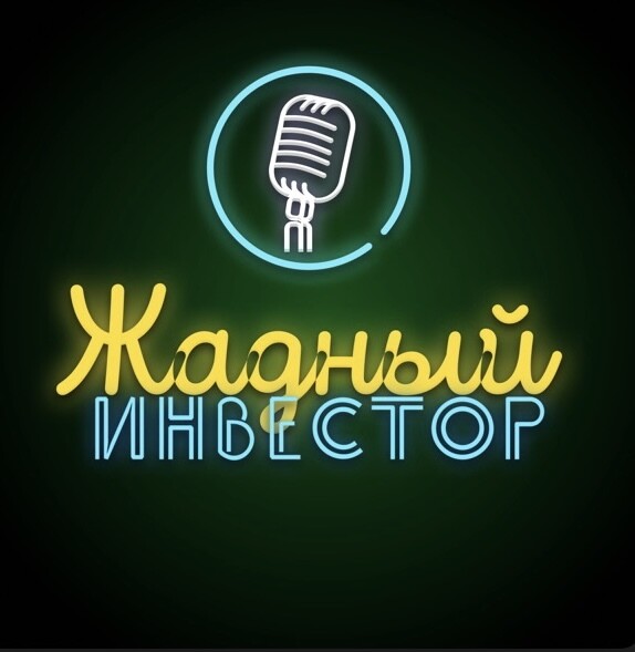 Актуальны ли подкасты?
Актуальны ли подкасты?