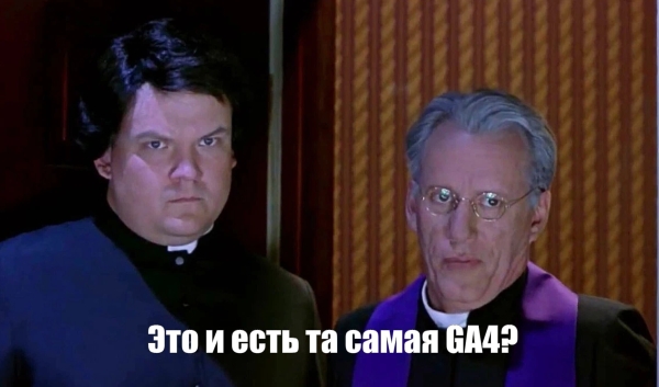 
                    Семь смертных грехов GA4            