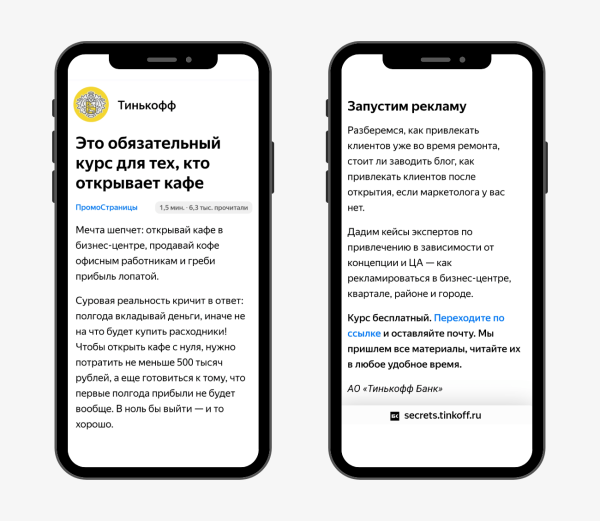 
                    Как B2B-бизнесу продвигаться с помощью рекламных статей? 8 идей, которые помогут зацепить читателей            
