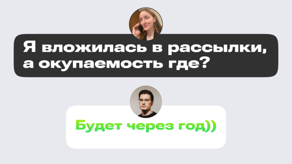 Хватит это терпеть. Почему окупаемость email-маркетинга не показывает цифры, которые вы задумали?
Хватит это терпеть. Почему окупаемость email-маркетинга не показывает цифры, которые вы задумали?