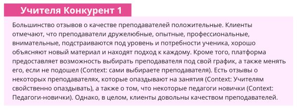 
                    Анализ отзывов пользователей с помощью ChatGPT для английского в Яндекс Практикуме            