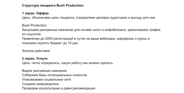 2 часа на бриф, через 2 недели результат: как мы сделали ленд, который вышел в топ по ключевому запросу             
                    2 часа на бриф, через 2 недели результат: как мы сделали ленд, который вышел в топ по ключевому запросу