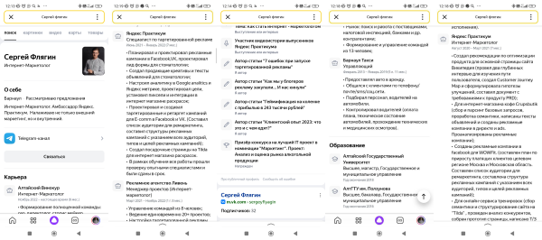 
                    Публичный профиль в Яндекс поиске. Как сделать?            