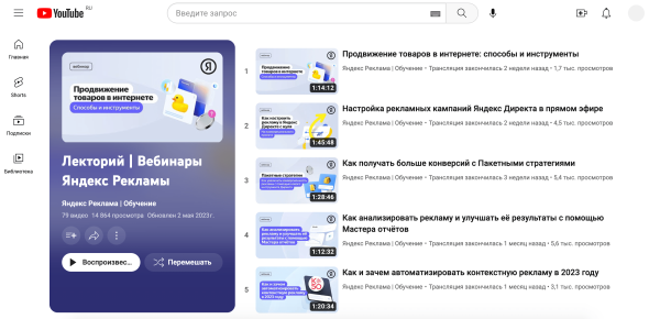 
                    Бесплатное обучение контекстной рекламе в Яндекс Директе и продвижению на Яндекс Маркете в 2023 г            