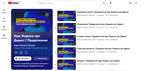
                    Бесплатное обучение контекстной рекламе в Яндекс Директе и продвижению на Яндекс Маркете в 2023 г            