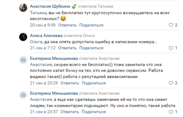 
                    Плохая репутация в Интернете: «мастер-класс» от «Почты России» и авиакомпании «Победа»            