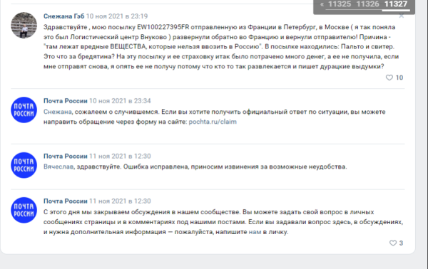 
                    Плохая репутация в Интернете: «мастер-класс» от «Почты России» и авиакомпании «Победа»            