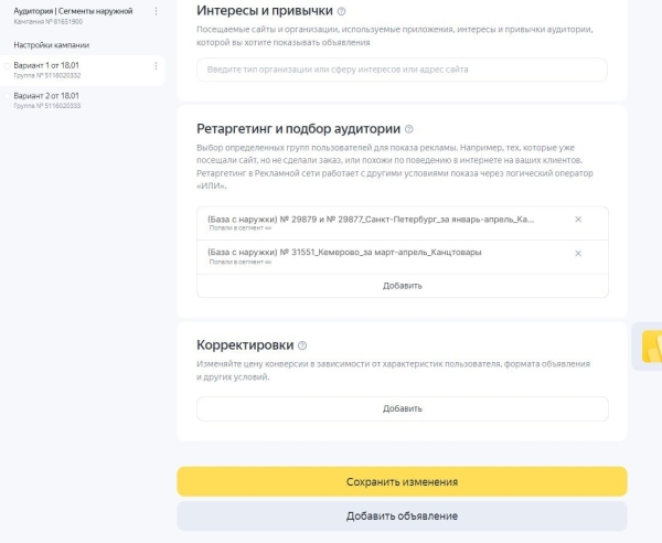 
                    Как догонять интернет-рекламой тех, кто видел вашу рекламу на улице? Короткий гайд и кейс роста продаж на 50%            