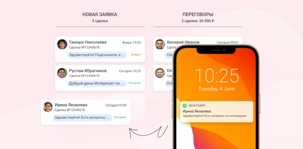 
                    Интеграция WhatsApp и amoCRM: контакты под защитой, переписки под контролем, чат-боты под рукой            