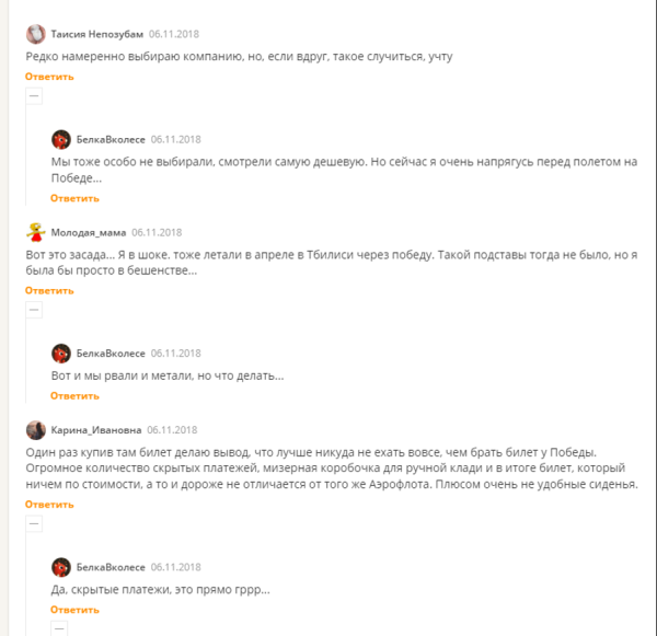 
                    Плохая репутация в Интернете: «мастер-класс» от «Почты России» и авиакомпании «Победа»            