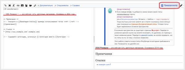 
                    Как написать о своем бизнесе в Википедии и не облажаться: подробный гайд            