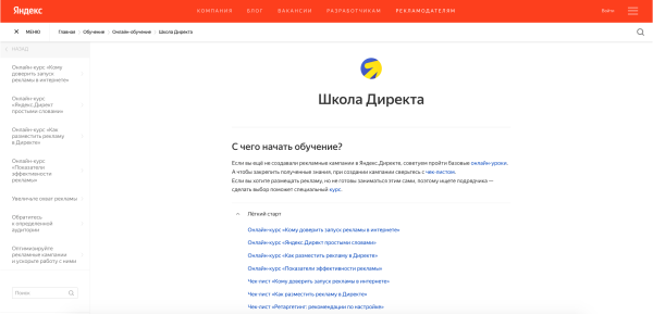 
                    Бесплатное обучение контекстной рекламе в Яндекс Директе и продвижению на Яндекс Маркете в 2023 г            